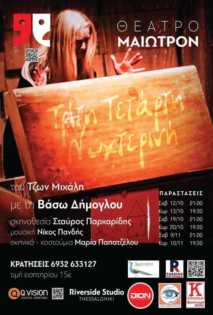 τριτη τεταρτη νυχτερινη